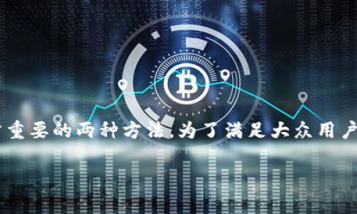 冷钱包和硬件钱包是加密货币投资和存储中非常重要的两种方法。为了满足大众用户的搜索习惯及，以下是一个适合的和相关关键词。

冷钱包与硬件钱包的全面解析：选择哪种更安全？