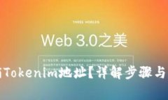 如何注销Tokenim地址？详解步骤与注意事项