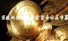 比特派是一款为用户提供多种数字货币管理、交