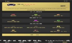 如何下载和使用数字钱包 Tokenim：完整指南