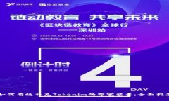 如何有效补充Tokenim的带宽能量：全面指南