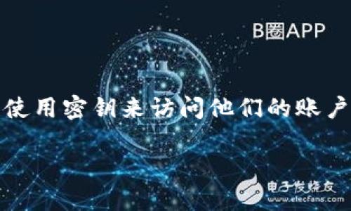 tokenim是一种用于加密货币和区块链交易的平台或工具。在许多情况下，用户需要使用密钥来访问他们的账户或进行交易。如果您遗失了密钥，不用担心，以下是如何找回密钥的步骤和相关信息。

如何找回tokenim的密钥？完整指南