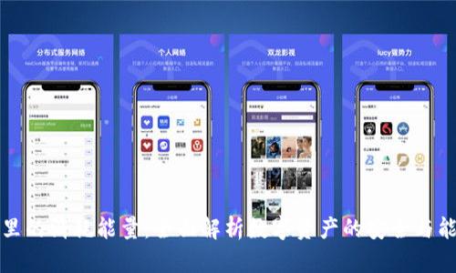 冷钱包里的消耗能量：全面解析数字资产的安全与能耗问题