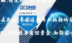   Tokenim里的钱被转走了，如何进行资金追踪与保