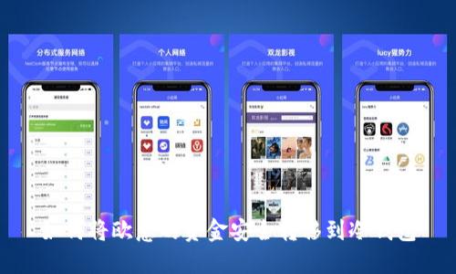 如何将欧意的资金安全转移到冷钱包
