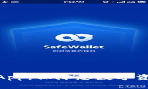 : 最流行的冷钱包App，保障您数字资产安全的最佳选择