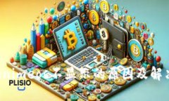  Tokenimeos不显示的原因及解决方法
