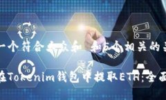 思考一个符合大众和 和5个相关的关键词如何在