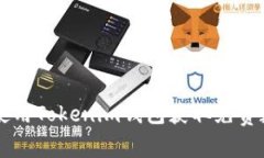 如何使用Tokenim钱包获取免费数字币