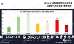 深入解析 TokenIM 和 zkSync 的结合：加密生态的新机