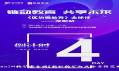 TokenIM挖矿安全吗？揭秘挖矿的风险与防范措施
