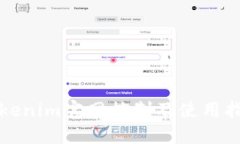 Tokenim官网控制及使用指南
