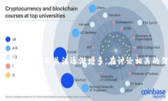 Tokenim 是一个相对较新的概念，用户对其功能与使