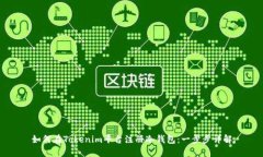 如何在Tokenim平台注册冷钱包：一步步详解
