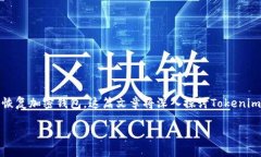 Tokenim助记词是与区块链技术相关的重要概念，通