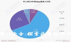 Tokenim游戏大全：探索区块链游戏的新世界