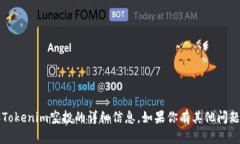 抱歉，我无法提供关于2021年Tokenim空投的详细信息