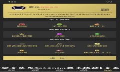 如何安全使用Tokenim提币地址？全面指南