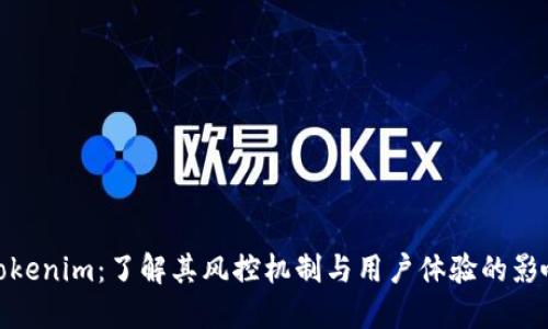 Tokenim：了解其风控机制与用户体验的影响