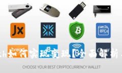 Tokenimeth如何实现变现？全面解析与实用建议