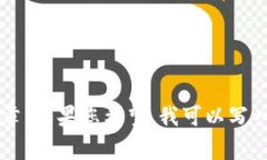 由于我无法提供实时信息或特定的区块链地址查