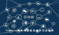 Tokenim的正确读音及相关信息介绍