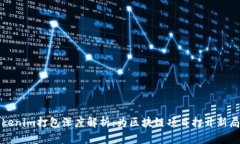 Tokenim打包深度解析：为区块链项目打开新局面