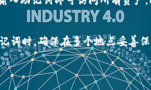   Tokenim冷钱包官方介绍及使用指南 / 

 guanjianci Tokenim, 冷钱包, 加密货币, 数字资产安全, 钱包使用指南 /guanjianci 

随着加密货币市场的迅速发展，越来越多的人开始关注数字资产的安全性。其中，冷钱包因其较高的安全性而受到广泛欢迎。冷钱包是一种将加密货币私钥存储在不与互联网连接的设备上的钱包。这种方式能够有效防止黑客攻击、病毒和其他在线威胁，使用户的数字资产更加安全。那么，如何选择和使用冷钱包呢？本文将重点介绍**Tokenim冷钱包**的官方信息、使用方法和相关注意事项。

什么是Tokenim冷钱包？
**Tokenim冷钱包**是一种高安全性的数字资产存储工具，旨在为加密货币投资者提供安全的管理方案。与热钱包不同，冷钱包不与互联网实时连接，从而避免了网络攻击和黑客入侵的风险。Tokenim冷钱包通过采用高强度的加密技术，确保用户的资金安全，使其成为许多加密货币用户的首选。

Tokenim冷钱包的官方来源
在选择冷钱包时，确保获取官方渠道的信息至关重要。根据**Tokenim**的官方网站，用户可以获取最新的产品信息、用户手册以及版本更新等。官方渠道提供的产品通常经过严格的测试和验证，确保其质量和安全性。因此，建议用户访问**Tokenim**官方网站，以获取最新的官方信息及购买渠道。确保购买的平台是经过验证的，避免不必要的损失。

Tokenim冷钱包的主要特点
Tokenim冷钱包具有多项出色的特点，使其在市场上独树一帜：
ul
    li高安全性：Tokenim冷钱包通过物理隔离技术，确保用户的私钥不受黑客攻击，防止线上盗窃。/li
    li易于使用：其用户友好的界面设计，使新用户也能快速上手，无需复杂的操作即可完成资产管理。/li
    li多种支持货币：支持多种主流加密货币，用户可以在一个钱包中存储多种资产，方便管理。/li
    li定期更新：Tokenim团队定期推送系统更新，修复已知漏洞，提高钱包的稳定性和安全性。/li
    li备份和恢复功能：用户可以通过生成恢复助记词来备份钱包，在丢失设备时可以轻松恢复资产。/li
/ul

Tokenim冷钱包的使用方法
使用Tokenim冷钱包的步骤相对简单，以下是详细的使用指南：
ol
    li购买冷钱包：首先，用户需要从官方渠道购买Tokenim冷钱包，确保产品的真实性和完整性。/li
    li安装和连接：将冷钱包通过USB连接到计算机，并根据官方指南进行驱动程序的安装。/li
    li创建新钱包：启动软件，选择创建新钱包。用户需要设置强密码并记录下助记词。助记词是恢复钱包的重要凭证，一定要妥善保管。/li
    li转移资产：用户可以将加密货币从热钱包、交易所等转移到Tokenim冷钱包，确保安全存储。/li
    li常规备份：定期备份钱包数据，以防止意外数据丢失。/li
/ol

如何确保Tokenim冷钱包的安全性
尽管Tokenim冷钱包具有很高的安全性，但用户还需注意以下几点以确保自身的资产安全：
ul
    li定期更新：保持钱包软件的更新，及时安装官方推送的安全补丁。/li
    li启用双重身份验证：在使用相关平台时启用双重身份验证，增加一层保护。/li
    li妥善保管助记词：将助记词保存在安全的地方，不轻易与他人分享。/li
    li防止物理损坏：冷钱包也是实体设备，需妥善保管，避免摔落、浸水等物理损坏。/li
    li警惕钓鱼攻击：对来自不明来源的邮件和信息保持警惕，避免访问不安全的网站。/li
/ul

常见问题解答

1. Tokenim冷钱包支持哪些加密货币？
Tokenim冷钱包支持多种主流加密货币，包括比特币（BTC）、以太坊（ETH）、瑞波币（XRP）等。用户在选择冷钱包时，可以查看官方的支持列表，以了解最新的信息。多币种支持的特点使得Tokenim冷钱包成为资产管理的理想选择，用户无需分别购买多种钱包。此外，官方乐于接收用户的反馈，以便在后续版本中整合更多的加密货币。

2. 如果我丢失Tokenim冷钱包，该怎么办？
丢失Tokenim冷钱包后不会立即导致资产损失，因为用户在创建钱包时生成的助记词是关键。在丢失设备后，只要您拥有助记词，就可以在另一台兼容的冷钱包或软件钱包上恢复资产。因此，务必将助记词妥善保存在多个安全的地方（如纸质存档、安全的云存储等）。

3. Tokenim冷钱包与热钱包有什么区别？
Tokenim冷钱包与热钱包的主要区别之一是连接状态。冷钱包不与互联网连接，确保用户的私钥不会受到在线攻击，而热钱包则是通过网络实时连接的，具有便利性，但相对低安全性。此外，使用热钱包进行交易速度更快，但这也带来了一定的风险。因此，很多用户会选择将大部分资产存储在冷钱包中，确保其安全，仅在需要时将少部分资金存放在热钱包中进行日常交易。

4. 如何进行Tokenim冷钱包的备份和恢复？
备份Tokenim冷钱包非常重要，用户应在创建钱包时记录下助记词。备份过程通常为在创建新钱包时生成一组助记词，用户需准确记录并保管。恢复时，用户只需在新的兼容钱包中输入助记词即可访问所有资产。此外，Tokenim会定期提示用户备份，以确保您不会丢失资产。

5. 使用Tokenim冷钱包时如何保证资金的安全性？
使用Tokenim冷钱包，用户可以采取多种措施以增加资金的安全性。首先，应保持软件的更新，及时安装最新的安全补丁。其次，启用双重身份验证，提高账户访问的安全性。当涉及助记词时，确保在多个地点妥善保存并避免分享。此外，警惕网络钓鱼攻击和恶意软件，避免在不安全的网络环境下使用钱包。综合运用这些安全措施，将极大降低资产丢失的风险。

总之，**Tokenim冷钱包**以其高安全性、多币种支持和便捷性受到了广泛的关注和认可。遵循上述的使用指南和安全措施，投资者可以更安全地管理自己的数字资产。