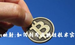 Tokenim映射：如何利用区块链技术实现盈利？