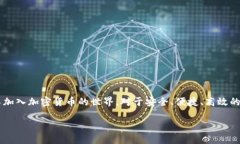 Tokenim官网钱包是哪个这个问题在加密货币和区块