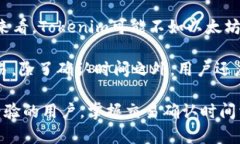   Tokenim等待确认多久？了解区块链交易确认时间