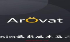 如何下载Tokenim最新版本及二维码获取指南