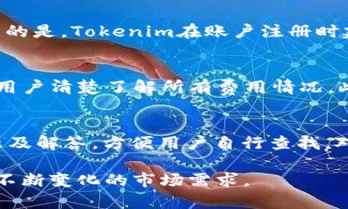   如何使用Tokenim地址APP进行数字资产管理与交易/  

 guanjianci Tokenim, 数字资产, 钱包, 链上交易, 加密货币/ guanjianci 

随着数字经济不断发展，越来越多的人开始接触到加密货币和数字资产的概念。Tokenim地址APP应运而生，成为管理和交易这些资产的便捷工具。本文将深入探讨Tokenim地址APP的功能、使用方法及其在数字资产管理中的重要性。

一、Tokenim地址APP简介
Tokenim地址APP是一款专为数字资产用户设计的应用程序，它为用户提供了一个安全、便捷的方式来管理其数字资产。使用Tokenim，用户可以轻松查看其资产余额、完成链上交易，并监控市场动态。这款APP支持多种加密货币，并为用户提供了一站式解决方案。

在数字资产管理过程中，安全性是用户最关心的问题之一。Tokenim地址APP采用了先进的加密技术，确保用户的私钥和交易信息不被泄漏。同时，它还支持多重签名设置，增强了账户的安全性。此外，Tokenim定期进行安全审计，及时修复潜在的漏洞，保障用户资产的安全。

二、Tokenim地址APP的主要功能
Tokenim地址APP具有多种功能，帮助用户管理和交易数字资产。
1. **多币种支持**：Tokenim支持比特币、以太坊、瑞波币等多种主流加密货币，用户可以在一个平台上管理不同类型的资产，避免了频繁切换钱包的麻烦。
2. **实时市场数据**：APP提供实时的市场数据，包括价格走势图、交易量等，让用户可以第一时间掌握市场动态，做出正确的投资决策。
3. **安全交易**：用户可以在APP内进行链上交易，通过简单的点击即可完成买入或卖出操作，Tokenim提供的交易费用透明且合理，不会额外收取隐藏费用。
4. **资产统计**：Tokenim自动生成用户资产的统计报告，帮助用户清晰了解各类资产的增减情况，为投资决策提供数据支持。
5. **社群交流**：Tokenim具有社区功能，用户可以在社群中与其他投资者交流，分享投资经验和交易策略，这为新手投资者提供了良好的学习平台。

三、如何下载和注册Tokenim地址APP
想要使用Tokenim地址APP，用户需要先下载并注册账户。以下是具体步骤：
1. **下载APP**：用户可以在App Store或Google Play中搜索“Tokenim”，找到并下载该应用。对于网页端用户，可以在Tokenim官方网站直接使用网页版。
2. **注册账户**：打开APP后，用户需点击“注册”按钮。根据提示输入电子邮件地址、手机号码等信息。根据要求设置一个强密码，以确保账户安全。
3. **进行身份验证**：Tokenim为确保用户信息安全，可能要求用户进行身份验证。用户需按照指示上传相关证件，根据提示完成身份验证步骤。
4. **创建钱包**：成功注册后，用户可以创建自己的数字钱包。在创建过程中，Tokenim会提供助记词，用户需妥善保存，以便未来找回账户。
5. **充值资产**：账户创建完成后，用户可以通过扫描二维码或复制地址将其他钱包的数字资产充值到Tokenim钱包中。

四、Tokenim地址APP的安全性分析
随着加密货币市场的繁荣，安全问题也愈发突出。Tokenim地址APP在安全性方面采取了多种措施：
1. **私钥管理**：Tokenim采用非托管式钱包模式，用户的私钥存储在本地设备中，而不是平台服务器。这极大降低了黑客攻击的风险。用户在使用Tokenim时，需要妥善保管好私钥，以免资产丢失。
2. **双重认证**：Tokenim提供双重认证功能，用户在登录时需输入密码和动态验证码，保障账户安全。
3. **加密传输**：所有交易数据及用户信息在传输过程中采用SSL加密技术，确保数据不被第三方窃取。
4. **安全审计**：Tokenim团队定期对系统进行安全审计，及时发现并修复安全隐患，有效保障了用户资产的安全。
5. **用户教育**：Tokenim提供丰富的教学资料及安全知识培训，帮助用户提升自身的安全防护意识，减少因个人操作失误带来的损失。

五、Tokenim地址APP的用户评价
在市场上，各类数字资产管理APP层出不穷，Tokenim因其出色的功能和安全性赢得了广大用户的认可。用户普遍评价Tokenim界面友好、操作简便，适合各类投资者。而在安全性方面，用户也对Tokenim给予了高度评价，认为它的保护措施让人放心。
然而，一些用户也提出了一些建议，主要集中在希望增加更多的币种支持、交易速度等方面。Tokenim团队对用户反馈高度重视，持续及时进行功能迭代，以不断提升用户体验。

六、常见问题解答

1. Tokenim地址APP可以支持哪些加密货币？
Tokenim地址APP目前支持多种主流的加密货币，包括比特币（BTC）、以太坊（ETH）、瑞波币（XRP）、莱特币（LTC）、链链接（LINK）等。随着数字资产市场的不断发展，Tokenim也在积极扩展对更多新兴币种的支持。用户在APP中可以随时查看支持的币种列表，并能够轻松进行多币种间的转账与交易。对于新手用户，建议先从主流币种入手，以便于理解和把握市场动态。

2. Tokenim如何保障用户的资金安全？
Tokenim通过多重安全措施保障用户的资金安全。首先，Tokenim的私钥存储在用户本地，而非服务器，减少了因服务器被攻击而造成的资产损失。其次，Tokenim提供双重认证功能，增加了登录账户的安全性。此外，平台采用加密技术保障交易过程中的数据安全。定期进行的安全审计也确保了系统的稳定与安全。有了这些措施，用户可以更加放心地管理和交易数字资产。尽管如此，用户个人也需要保持警觉，定期更新密码，妥善保管私钥，以避免因个人失误导致的资金损失。

3. 如果我忘记账户密码，该如何找回？
如果用户忘记了Tokenim账户的密码，可以通过下面的步骤进行找回：首先，在登录页面选择“忘记密码”。接着，系统会要求用户输入注册时使用的电子邮件地址，以便发送密码重置链接。用户收到邮件后，点击链接并设置新密码。值得注意的是，Tokenim在账户注册时建议用户设置强密码，以提高账户的安全性。如果用户未能成功通过以上步骤找回密码，还可以联系Tokenim客服进行进一步的协助。为防止忘记密码的情况，用户可以使用密码管理器等工具保存密码信息。

4. Tokenim是否有交易手续费？
是的，Tokenim在进行数字资产交易时会收取一定的交易手续费。手续费的具体金额和比例会根据不同的币种及市场情况而有所不同。在用户进行交易时，APP会提前显示出交易所需支付的手续费，同时在确认交易前会有最后的提示，让用户清楚了解所有费用情况。此举旨在保证交易的透明性，让用户在使用Tokenim进行交易时能够心里有数。尽管存在手续费，但相比于许多其他交易平台，Tokenim的手续费通常保持在一个合理的范围内，以增强用户体验。

5. Tokenim地址APP的客服支持如何？
Tokenim提供了多种客服支持渠道以帮助用户解决使用过程中的问题。用户可以通过APP内的“联系客服”功能，直接与客服代表进行交流，获取实时支持。此外，Tokenim还提供了常见问题解答（FAQ）专区，其中包含了许多用户关心的问题及解答，方便用户自行查找。对于复杂问题或者需要进一步帮助的情况，用户可以通过电子邮件与客服团队联系，通常会在24小时内得到响应。Tokenim团队非常重视用户的反馈与建议，并持续客户服务的质量与效率，确保用户在使用过程中能得到及时、有效的支持。

总之，Tokenim地址APP在数字资产管理中扮演了重要角色，以其独特的功能和安全性为用户创造了良好的使用体验。从下载注册到实际使用，它都相对简单易懂，适合各种层次的投资者。在未来，Tokenim会继续努力，不断用户体验，满足不断变化的市场需求。