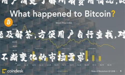   如何使用Tokenim地址APP进行数字资产管理与交易/  

 guanjianci Tokenim, 数字资产, 钱包, 链上交易, 加密货币/ guanjianci 

随着数字经济不断发展，越来越多的人开始接触到加密货币和数字资产的概念。Tokenim地址APP应运而生，成为管理和交易这些资产的便捷工具。本文将深入探讨Tokenim地址APP的功能、使用方法及其在数字资产管理中的重要性。

一、Tokenim地址APP简介
Tokenim地址APP是一款专为数字资产用户设计的应用程序，它为用户提供了一个安全、便捷的方式来管理其数字资产。使用Tokenim，用户可以轻松查看其资产余额、完成链上交易，并监控市场动态。这款APP支持多种加密货币，并为用户提供了一站式解决方案。

在数字资产管理过程中，安全性是用户最关心的问题之一。Tokenim地址APP采用了先进的加密技术，确保用户的私钥和交易信息不被泄漏。同时，它还支持多重签名设置，增强了账户的安全性。此外，Tokenim定期进行安全审计，及时修复潜在的漏洞，保障用户资产的安全。

二、Tokenim地址APP的主要功能
Tokenim地址APP具有多种功能，帮助用户管理和交易数字资产。
1. **多币种支持**：Tokenim支持比特币、以太坊、瑞波币等多种主流加密货币，用户可以在一个平台上管理不同类型的资产，避免了频繁切换钱包的麻烦。
2. **实时市场数据**：APP提供实时的市场数据，包括价格走势图、交易量等，让用户可以第一时间掌握市场动态，做出正确的投资决策。
3. **安全交易**：用户可以在APP内进行链上交易，通过简单的点击即可完成买入或卖出操作，Tokenim提供的交易费用透明且合理，不会额外收取隐藏费用。
4. **资产统计**：Tokenim自动生成用户资产的统计报告，帮助用户清晰了解各类资产的增减情况，为投资决策提供数据支持。
5. **社群交流**：Tokenim具有社区功能，用户可以在社群中与其他投资者交流，分享投资经验和交易策略，这为新手投资者提供了良好的学习平台。

三、如何下载和注册Tokenim地址APP
想要使用Tokenim地址APP，用户需要先下载并注册账户。以下是具体步骤：
1. **下载APP**：用户可以在App Store或Google Play中搜索“Tokenim”，找到并下载该应用。对于网页端用户，可以在Tokenim官方网站直接使用网页版。
2. **注册账户**：打开APP后，用户需点击“注册”按钮。根据提示输入电子邮件地址、手机号码等信息。根据要求设置一个强密码，以确保账户安全。
3. **进行身份验证**：Tokenim为确保用户信息安全，可能要求用户进行身份验证。用户需按照指示上传相关证件，根据提示完成身份验证步骤。
4. **创建钱包**：成功注册后，用户可以创建自己的数字钱包。在创建过程中，Tokenim会提供助记词，用户需妥善保存，以便未来找回账户。
5. **充值资产**：账户创建完成后，用户可以通过扫描二维码或复制地址将其他钱包的数字资产充值到Tokenim钱包中。

四、Tokenim地址APP的安全性分析
随着加密货币市场的繁荣，安全问题也愈发突出。Tokenim地址APP在安全性方面采取了多种措施：
1. **私钥管理**：Tokenim采用非托管式钱包模式，用户的私钥存储在本地设备中，而不是平台服务器。这极大降低了黑客攻击的风险。用户在使用Tokenim时，需要妥善保管好私钥，以免资产丢失。
2. **双重认证**：Tokenim提供双重认证功能，用户在登录时需输入密码和动态验证码，保障账户安全。
3. **加密传输**：所有交易数据及用户信息在传输过程中采用SSL加密技术，确保数据不被第三方窃取。
4. **安全审计**：Tokenim团队定期对系统进行安全审计，及时发现并修复安全隐患，有效保障了用户资产的安全。
5. **用户教育**：Tokenim提供丰富的教学资料及安全知识培训，帮助用户提升自身的安全防护意识，减少因个人操作失误带来的损失。

五、Tokenim地址APP的用户评价
在市场上，各类数字资产管理APP层出不穷，Tokenim因其出色的功能和安全性赢得了广大用户的认可。用户普遍评价Tokenim界面友好、操作简便，适合各类投资者。而在安全性方面，用户也对Tokenim给予了高度评价，认为它的保护措施让人放心。
然而，一些用户也提出了一些建议，主要集中在希望增加更多的币种支持、交易速度等方面。Tokenim团队对用户反馈高度重视，持续及时进行功能迭代，以不断提升用户体验。

六、常见问题解答

1. Tokenim地址APP可以支持哪些加密货币？
Tokenim地址APP目前支持多种主流的加密货币，包括比特币（BTC）、以太坊（ETH）、瑞波币（XRP）、莱特币（LTC）、链链接（LINK）等。随着数字资产市场的不断发展，Tokenim也在积极扩展对更多新兴币种的支持。用户在APP中可以随时查看支持的币种列表，并能够轻松进行多币种间的转账与交易。对于新手用户，建议先从主流币种入手，以便于理解和把握市场动态。

2. Tokenim如何保障用户的资金安全？
Tokenim通过多重安全措施保障用户的资金安全。首先，Tokenim的私钥存储在用户本地，而非服务器，减少了因服务器被攻击而造成的资产损失。其次，Tokenim提供双重认证功能，增加了登录账户的安全性。此外，平台采用加密技术保障交易过程中的数据安全。定期进行的安全审计也确保了系统的稳定与安全。有了这些措施，用户可以更加放心地管理和交易数字资产。尽管如此，用户个人也需要保持警觉，定期更新密码，妥善保管私钥，以避免因个人失误导致的资金损失。

3. 如果我忘记账户密码，该如何找回？
如果用户忘记了Tokenim账户的密码，可以通过下面的步骤进行找回：首先，在登录页面选择“忘记密码”。接着，系统会要求用户输入注册时使用的电子邮件地址，以便发送密码重置链接。用户收到邮件后，点击链接并设置新密码。值得注意的是，Tokenim在账户注册时建议用户设置强密码，以提高账户的安全性。如果用户未能成功通过以上步骤找回密码，还可以联系Tokenim客服进行进一步的协助。为防止忘记密码的情况，用户可以使用密码管理器等工具保存密码信息。

4. Tokenim是否有交易手续费？
是的，Tokenim在进行数字资产交易时会收取一定的交易手续费。手续费的具体金额和比例会根据不同的币种及市场情况而有所不同。在用户进行交易时，APP会提前显示出交易所需支付的手续费，同时在确认交易前会有最后的提示，让用户清楚了解所有费用情况。此举旨在保证交易的透明性，让用户在使用Tokenim进行交易时能够心里有数。尽管存在手续费，但相比于许多其他交易平台，Tokenim的手续费通常保持在一个合理的范围内，以增强用户体验。

5. Tokenim地址APP的客服支持如何？
Tokenim提供了多种客服支持渠道以帮助用户解决使用过程中的问题。用户可以通过APP内的“联系客服”功能，直接与客服代表进行交流，获取实时支持。此外，Tokenim还提供了常见问题解答（FAQ）专区，其中包含了许多用户关心的问题及解答，方便用户自行查找。对于复杂问题或者需要进一步帮助的情况，用户可以通过电子邮件与客服团队联系，通常会在24小时内得到响应。Tokenim团队非常重视用户的反馈与建议，并持续客户服务的质量与效率，确保用户在使用过程中能得到及时、有效的支持。

总之，Tokenim地址APP在数字资产管理中扮演了重要角色，以其独特的功能和安全性为用户创造了良好的使用体验。从下载注册到实际使用，它都相对简单易懂，适合各种层次的投资者。在未来，Tokenim会继续努力，不断用户体验，满足不断变化的市场需求。