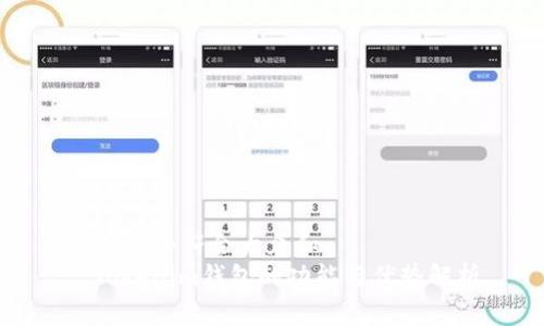 思考一个符合大众和  
: Tokenim钱包的功能与优势解析