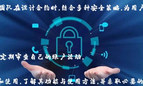 
  全面解析tokenim钱包合约：功能、使用及安全指南 / 

关键词：
 guanjianci tokenim, 钱包合约, 加密货币, 区块链, 安全指南 /guanjianci 

引言
在当今数字经济迅速发展的背景下，加密货币钱包的使用正变得越来越普遍，wallet的种类和合约功能也逐渐多样化。尤其是strongtokenim钱包合约/strong，作为一种新兴的数字货币钱包，吸引了许多投资者和用户的关注。本文将对strongtokenim钱包合约/strong进行全面解析，帮助用户了解其功能、使用以及安全性。

一、什么是tokenim钱包合约？
tokenim钱包合约是基于区块链技术的一种数字钱包，用于存储和管理用户的加密货币资产。与传统钱包不同，tokenim钱包合约结合了智能合约技术，可以实现更复杂的功能，如多重签名、资产管理、自动化交易等。
用户通过tokenim钱包，可以安全地发送、接收和存储各种加密货币，同时也能够参与去中心化的金融活动，如质押、借贷和流动性挖矿。此外，tokenim钱包合约还具备跨链支持，允许用户在不同的区块链上进行交易，极大地提升了资金的流动性和使用的灵活性。

二、tokenim钱包合约的主要功能
tokenim钱包合约提供了多种强大的功能，具体包括：
ul
    li资产管理：/li
    用户可以轻松管理多种数字资产，查看资产总值以及各类资产的分布情况。
    li交易功能：/li
    支持灵活的充值、提现和交易，用户只需几步即可完成数字货币的发送与接收。
    li安全性：/li
    采用多重签名技术和分布式存储，确保用户的资产安全，防止黑客攻击和盗币。
    li去中心化金融：/li
    用户可以参与到去中心化交易所、流动性挖矿、借贷等金融活动中，增加资产收益。
    li可定制化：/li
    支持用户自行设置合约参数和功能，满足个性化需求。
/ul

三、tokenim钱包合约的使用步骤
使用tokenim钱包合约的步骤非常简单，用户只需按以下流程进行操作：
ol
    li注册账户：用户需通过官网或应用下载tokenim钱包，填写相关信息完成注册。/li
    li创建钱包：在注册完成后，用户需创建自己的数字钱包，设置独特的密码并备份助记词。/li
    li充值资产：用户可以通过其他数字货币钱包或交易所将资产转入tokenim钱包。/li
    li进行交易：用户可根据需要，使用钱包中的资产进行交易、转账或参与DeFi项目。/li
    li资产管理：用户可随时查看和管理自己的资产，监控交易记录和收益情况。/li
/ol

四、tokenim钱包合约的安全性分析
在选择数字货币钱包时，安全性是用户最为关心的问题之一。tokenim钱包合约采用了多种安全机制，包括：
ul
    li多重签名技术：通过设置多个签名地址，提高资产的安全性，只有经过多个地址的同意才能完成交易，降低单点故障的风险。/li
    li助记词备份：用户在创建钱包时会获得一组助记词，用于备份和恢复钱包，建议妥善保管，切勿泄露。/li
    li加密存储：用户的秘钥和敏感信息采用加密算法保存，即使遭遇黑客攻击，资产也能得到有效保护。/li
    li定期安全审计：tokenim团队会定期对系统进行安全审计和漏洞修复，确保钱包的安全性持续提升。/li
/ul

五、tokenim钱包合约的常见问题
关于tokenim钱包合约，用户常常会有一些疑问，以下是几个典型问题及其详细解答：

问题一：如何确保我的tokenim钱包资产安全？
确保tokenim钱包资产安全是每位用户都必须重视的问题。由于数字资产的不可逆性，任何误操作或黑客攻击都可能导致严重损失。在使用tokenim钱包时，用户可以采取如下措施来保护资产安全：
ul
    li使用强密码：在设置钱包密码时，确保使用复杂的组合，避免使用与个人信息相关的简单密码。/li
    li启用多重验证：在可能的情况下，使用双重身份验证或多重签名功能，增加账户的安全层级。/li
    li定期更新应用：确保你使用的是最新版本的钱包应用，定期更新有助于获取最新的安全补丁。/li
    li妥善保管助记词：助记词是资产恢复的关键，绝不要将其存储在联网的设备上，最好是纸质备份并放在安全的地方。/li
/ul
此外，用户还可以定期监测钱包的交易记录，发现异常时及时处理，防止损失扩大。

问题二：tokenim钱包合约是否支持多种加密货币？
tokenim钱包合约支持多种主流加密货币，包括但不限于比特币以太坊及其衍生资产。用户可以在同一个平台上管理多种数字资产，极大地方便了资产的管理和使用。具体支持哪些加密货币，用户可查看tokenim官网或应用内的币种支持列表。
与传统钱包相比，tokenim钱包合约的跨链功能使得用户可以在不同区块链间轻松转移资产，这一点尤为重要。在使用多种数字货币的环境中，tokenim钱包合约能够提高交易灵活性，提升用户交易体验。

问题三：我应该如何选择合适的tokenim合约功能？
选择合适的tokenim合约功能，首先需要根据自己的需求来进行。以下几个方面可供参考：
ul
    li资产管理需求：如果您是希望集中管理多种数字货币，可以选择那些具备强大资产管理功能的合约。tokenim钱包合约在这方面表现出色，既能快速查看资产状况，也能实时更新交易记录。/li
    li交易频度：如果您预计频繁交易，那么选择支持快速交易和手续费优惠的合约将带来更好的体验。通过了解tokenim钱包的各类交易费率，可以为自己的投资决策提供参考。/li
    li安全性考虑：安全性是所有功能中最为重要的，如果您持有大量资产，应优先选择那些具备多重签名或冷存储功能的合约，确保资产安全。/li
/ul
此外，用户还可以参与tokenim社区，与其他用户进行交流，获取更多的使用经验和建议。

问题四：如何解决tokenim钱包合约使用中的问题？
在使用tokenim钱包合约的过程中，用户难免会遇到一些问题，比如转账失败、无法登录等。解决这些问题的步骤通常如下：
ul
    li查看网络状态：许多问题可能源于网络不稳定，用户可以先检查网络连接是否正常。/li
    li确认地址准确：在进行转账前，一定要确认接收地址准确无误，建议复制粘贴地址以避免错误。/li
    li联系客服：如果问题依然存在，与tokenim的客服团队联系是个不错的选择，客服通常能提供及时的反馈和解决方案。/li
    li访问社区论坛：除了客服，tokenim的用户社区也是个解决问题的好去处，许多经验丰富的用户可能会分享他们的解决方法。/li
/ul
通过这些方式，大部分常见问题都能得到有效解决，为用户提供更加流畅的使用体验。

问题五：tokenim钱包合约是否真的安全？
随着区块链技术的不断发展，tokenim钱包合约始终致力于提升安全性。对于许多用户来说，安全性是他们选择数字钱包的重要标准。tokenim团队在设计合约时，结合多种安全策略，为用户的资产提供保护。
ul
    li定期安全协议审查：tokenim定期与第三方安全团队合作进行安全审查，发现漏洞并及时修复，确保安全协议的可靠性。/li
    li实时监控：tokenim通过对交易活动的实时监控，能够快速识别可疑活动，及时采取措施，进一步保障用户资产安全。/li
    li用户反馈机制：用户的安全反馈能够直接影响到安全策略的更新，tokenim鼓励用户报告潜在的安全隐患。/li
/ul
总体来说，tokenim钱包合约在安全性方面采用了先进的技术手段，但用户自身的操作也是保障安全的关键，因此建议所有用户提高安全意识，定期审查自己的账户活动。

结论
tokenim钱包合约作为一种新兴的数字货币钱包，凭借其灵活的合约功能、安全的存储方式以及优越的用户体验，受到了越来越多用户的关注和使用。了解其功能与使用方法，并采取必要的安全措施，将使用户在参与加密货币市场时更加安稳。希望本文能够帮助用户更加深入地了解tokenim钱包合约，为他们的数字资产保驾护航。