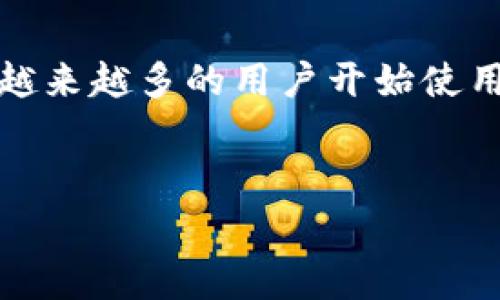 tokenim闪兑费率是一个与加密货币相关的话题，随着数字资产领域的发展，越来越多的用户开始使用闪兑服务。以下是符合大众和、相关关键词，以及详细介绍和相关问题的内容。


如何理解Tokenim的闪兑费率？最全指南