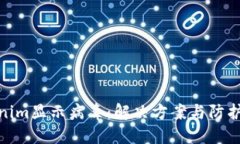 Tokenim显示病毒：解决方案与防护措施