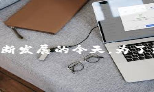 Tokenim的钱包怎么使用是一个被广泛关注的话题，尤其在数字货币和区块链技术不断发展的今天。为了满足用户需求，下面将为您提供详细的介绍，帮助您更好地理解和使用Tokenim钱包。 

Tokenim钱包使用指南：如何有效利用Tokenim进行数字资产管理