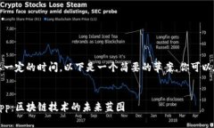 注意：生成长篇内容将需要一定的时间，以下是