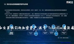 Tokenim是一种为数字资产平台提供的工具，它使用
