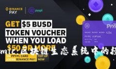 理解Tokenomic：区块链生态系统中的经济模型详解