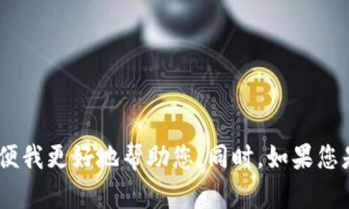 抱歉，您提到的 