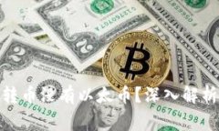 为什么Tokenim转币没有以太币？深入解析与常见问