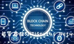 Tokenim平台能否存储SNT（Status Network Token）？