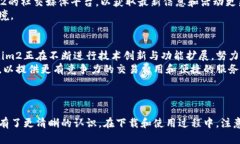   如何安全下载和使用Tokenim2：详尽指南 /  guanj
