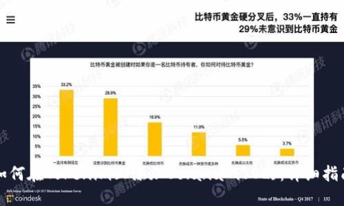 如何在Tokenim上添加Solana (SOL)：详细指南