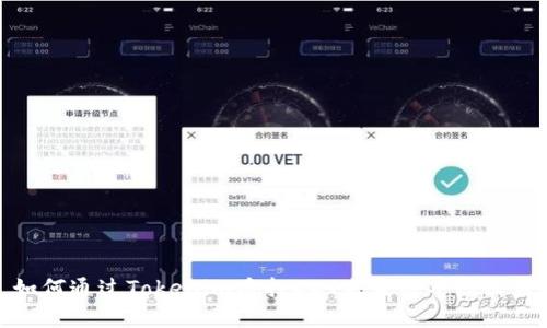 如何通过Tokenim质押DOT来获得丰厚收益