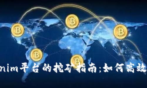 ETH在Tokenim平台的挖矿指南：如何高效赚取以太坊