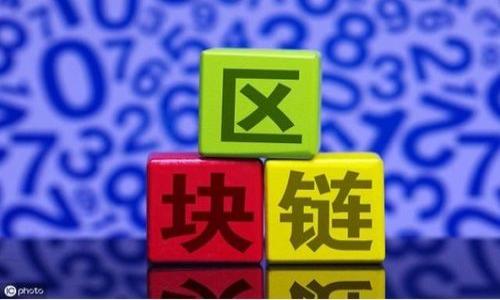   如何有效使用Tokenomics提升项目价值和用户参与度 / 
 guanjianci Tokenomics, 加密货币, 项目价值, 用户参与度, 经济模型 /guanjianci 

引言
在加密货币和区块链技术迅速发展的今天，“Tokenomics”这一概念逐渐成为众多项目成功与否的关键因素。Tokenomics，顾名思义，就是“代币经济学”，涉及到代币的发行、流通、管理和使用等多方面，是评估一个区块链项目价值的重要指标。
本篇文章将深入探讨如何通过构建有效的Tokenomics来提升项目的价值和用户的参与度，并且针对相关问题进行详细分析，以帮助读者更好地理解和应用这一知识。

什么是Tokenomics？
Tokenomics是由“代币”和“经济学”两个词组合而成的概念，指的是在区块链项目中，代币的设计与经济激励机制。Tokenomics不仅仅涉及代币本身的属性，如总供给量、分配机制，还包括代币在项目生态系统中的功能。例如，某些代币可能用于支付手续费，另一些可能用于投票或治理。
有效的Tokenomics设计可以帮助项目在市场中脱颖而出，促进用户的广泛参与。它通过确定代币的用途、分配机制和激励措施来吸引投资者和用户，从而实现项目的长期可持续发展。

Tokenomics如何提升项目价值？
一个完善的Tokenomics可以通过多个维度直接或间接地提升项目的价值：
ul
    li供需关系：合理的代币供给与需求关系是提升项目价值的基础。固定的代币供给与逐步提升的需求将自然推高代币的市场价值。/li
    li锁仓机制：一些项目采取锁仓机制，鼓励持有人长期持有代币而非短期交易，这样可以减少市场流通量，从而提升代币的稀缺性与价值。/li
    li多功能性：设计多种代币功能可以增加用户的参与度和代币的实际使用场景。代币不仅用于交易，还可以用于参与项目的治理与决策等。/li
/ul
以上因素共同作用，形成一个健康的生态系统，进而提升项目整体的市场价值。

Tokenomics如何提高用户参与度？
用户参与度是任何项目成功的关键，特别是在加密货币领域，用户的积极性对项目的长期发展尤为重要。通过以下几种方式，可以有效提升用户的参与度：
ul
    li激励机制：设计合理的激励机制，如空投、奖励、持币分红等，可以激发用户的投资热情与参与动力。/li
    li社区治理：赋予用户投票权力，让他们参与项目的发展决策，使用户拥有参与感，增强他们对项目的信任与认可。/li
    li教育与培训：通过社区活动或在线课程，帮助用户更好地理解代币的使用价值，提高他们的参与意愿。/li
/ul

常见Tokenomics设计误区
在设计Tokenomics时，有些项目可能会陷入常见的误区，这些误区可能导致项目的失败。以下是几个主要的设计误区：
ul
    li盲目追求稀缺性：虽然稀缺性的确可以提高代币的价值，但如果没有实际应用场景或使用需求，稀缺性将失去意义，项目也难以维持长期发展。/li
    li复杂的代币设计：复杂的代币经济模型往往让用户难以理解，降低他们的参与热情。设计需尽量简洁，明确用户的收益与参与规则。/li
    li忽视法律合规：Tokenomics设计需关注法律风险，一些项目的代币可能由于未合规发行而面临监管风险。/li
/ul

如何评估一个项目的Tokenomics？
评估一个项目的Tokenomics可以从以下几个方面入手：
ul
    li代币总量及流通量：了解代币的总量和实际流通量，如果总量过大而流通量微乎其微，可能会影响代币的市场价值。/li
    li代币用途：明确代币在项目中的实际用途，如果代币功能单一或缺乏实际应用场景，将限制其市场表现。/li
    li团队及社区支持：关注项目团队的背景及社区的活跃度，强大的团队和活跃的社区是项目成功的重要保障。/li
/ul

如何设计有效的Tokenomics？
设计一本Tokenomics需要综合考虑市场需求、用户行为及项目目标，以下是一些设计建议：
ul
    li明确项目目标：在设计Tokenomics之前，明确项目的短期和长期目标，以此作为基础设计代币的功能与分配。/li
    li用户需求调研：进行充分的市场调研，了解用户最看重的代币功能，设计满足用户需求的经济模型。/li
    li灵活应变：市场是动态的，设计Tokenomics时需留有灵活性，以便在市场环境变化时能够进行调整。/li
/ul

结论
总的来说，Tokenomics不仅仅是数字货币项目的经济模型，更是连接用户与项目之间的桥梁。通过科学和合理的Tokenomics设计，项目能够实现用户的广泛参与，从而提升项目的价值和市场表现。在未来的加密货币市场，掌握Tokenomics的运用，将是项目成功的重要因素。

相关问题解答

1. Tokenomics在不同项目中的差异表现如何？
不同项目的Tokenomics设计会因其目标、市场定位和用户需求的不同而产生显著差异。例如：
ul
    li对于DeFi平台，通常会有以质押为基础的收益机制，用户能通过持有代币获得一定的收益和奖励。/li
    li而在NFT项目中，Tokenomics可能会围绕着作品的创作、流通及权利分配设计，强调艺术价值与收藏价值。/li
/ul
这些差异表现在代币的供给、流通及使用上，用户需要根据不同项目的实际情况来判断代币的价值。

2. 如何避免Tokenomics设计中的法律风险？
为了避免法律风险，项目方需要在设计Tokenomics时做到以下几点：
ul
    li合规性审查：在筹备阶段就要进行相关法律法规的审查，确保不违反当地的证券法、税法等相关法律规定。/li
    li透明度：设计Tokenomics时需要保持透明，向用户清晰传达代币的功能和使用方式，避免造成误导。/li
/ul

3. 用户如何参与Tokenomics的治理？
用户参与Tokenomics的治理通常包括以下方式：
ul
    li投票权：一些项目设计治理代币，持有者可以通过投票参与项目决策，如产品更新、激励措施调整等。/li
    li提案机制：用户可以提出改进项目的建议，项目团队应定期召开社区会议以讨论这些提案的可行性。/li
/ul

4. 在Tokenomics设计中，代币的分配比例应该如何设定？
代币的分配比例设定应综合考虑项目的多方面因素：
ul
    li团队分配：团队应获得合理的代币奖励以激励其持续开发，但要避免过度分配以影响项目的市场表现。/li
    li社区激励：根据用户持有和使用情况设定适度的激励，以防止持币用户流失。/li
    li投资者比例：投资者的持股比例也显得非常重要，过高的投资者比例可能导致投资者博弈，影响社会化属性。/li
/ul

5. Tokenomics如何影响项目的市场竞争力？
一个的Tokenomics可以显著提升项目的市场竞争力：
ul
    li用户粘性：代币的多功能性和合理的激励机制能有效留住用户，提高其忠诚度。/li
    li差异化竞争：通过创建独特的生态系统与代币价值主张，项目能够在市场上与众不同，吸引更多投资者与用户。/li
/ul

以上问题及其解答旨在为读者提供更深入的理解，帮助他们在这个竞争激烈的市场中寻找到合适的机会与解决方案。

请注意，以上内容是基于对Tokenomics的通用知识进行的概述与分析，具体的项目和实践可能会因情况而异。